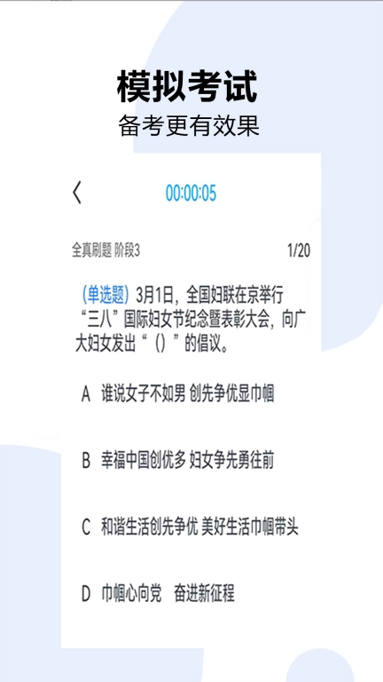 时事一点通-政治理论时政备考神器