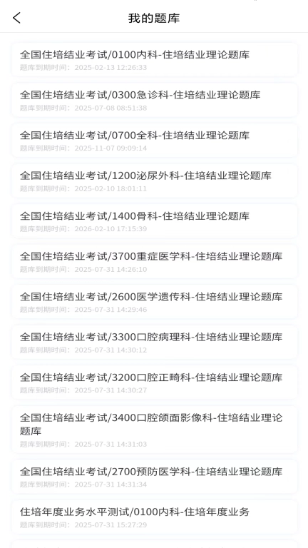 医海医考