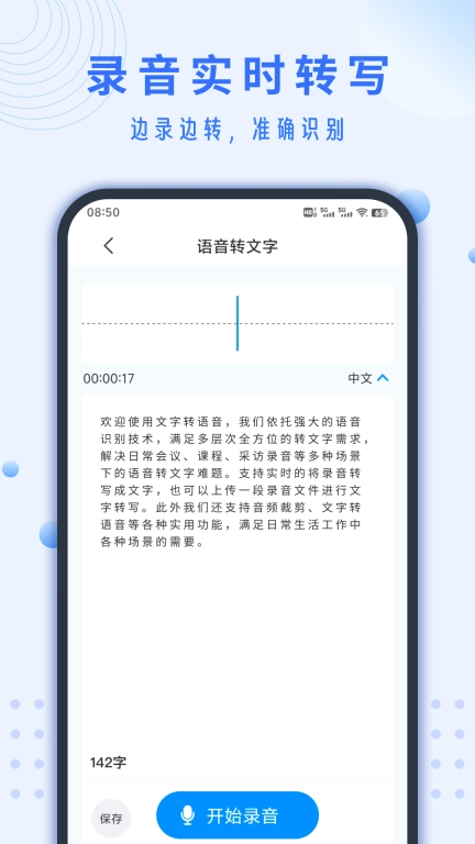 录音转文字助手免费