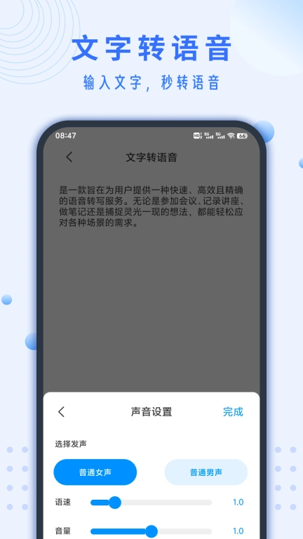 录音转文字助手免费