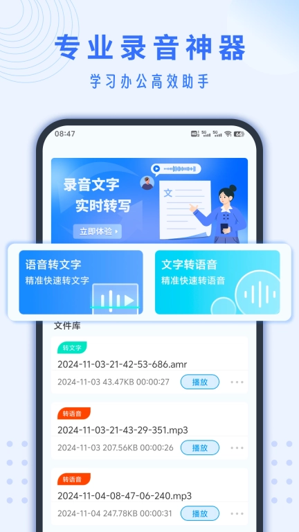 录音转文字助手免费
