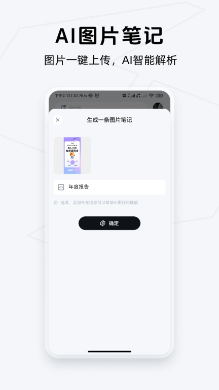 Get笔记-你只管说，AI帮你记下来