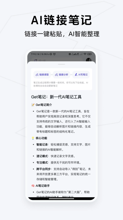 Get笔记-你只管说，AI帮你记下来