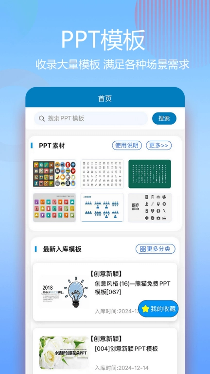 免费PPT模板-PPT幻灯片模板