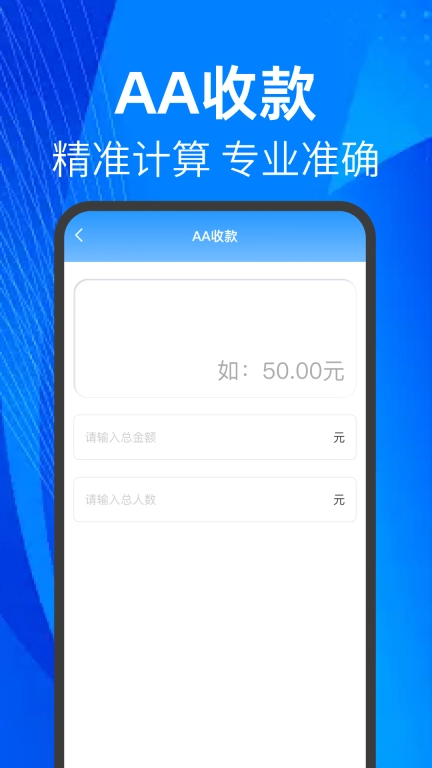 多功能计算器