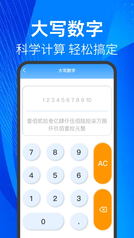 多功能计算器