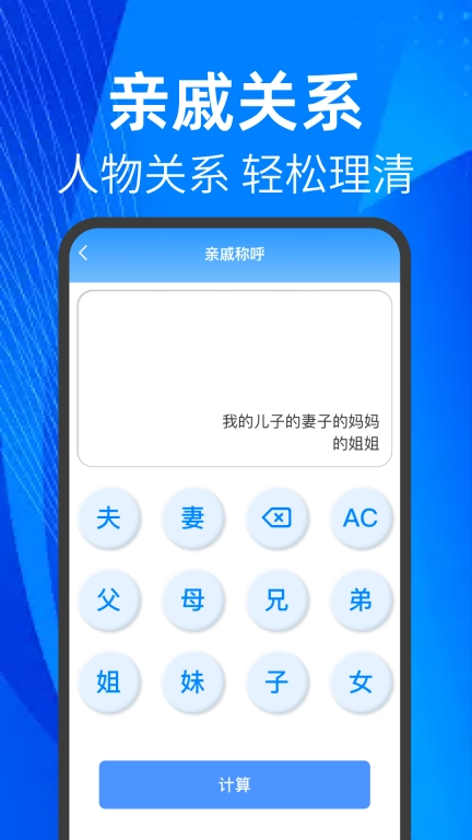 多功能计算器