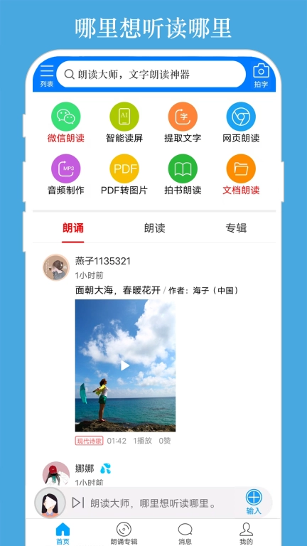 朗读大师-文字朗读神器