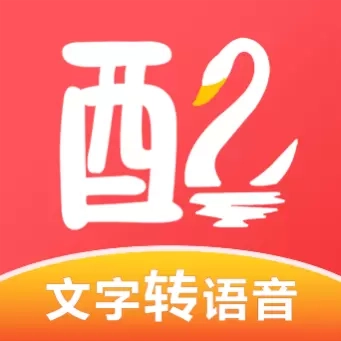配音鹅-文字转语音