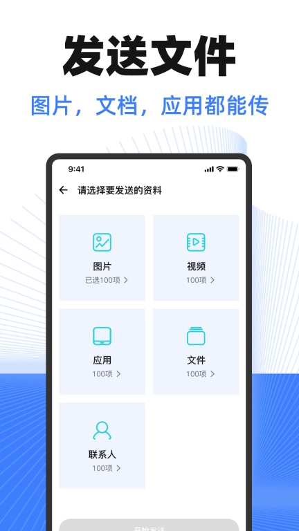 换机互传助手
