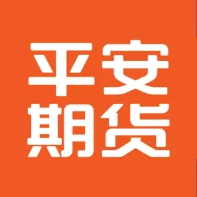 平安期货-黄金原油期货开户交易