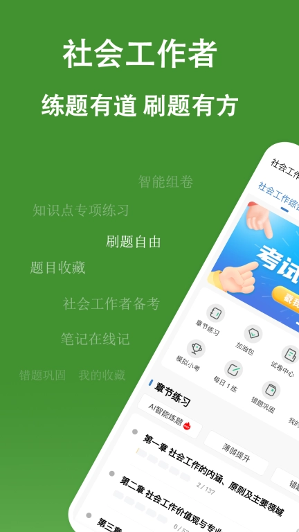 社会工作者练题狗-社工考试真题库