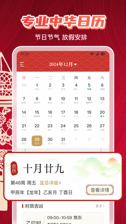 万年历日历黄历-免费中华万年历