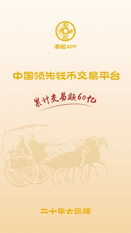 爱藏-钱币收藏上爱藏