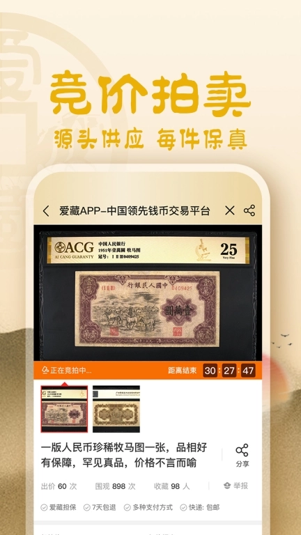 爱藏-钱币收藏上爱藏