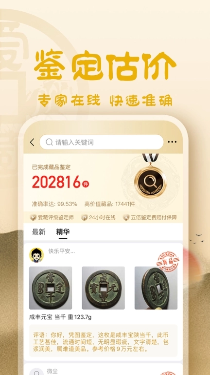爱藏-钱币收藏上爱藏