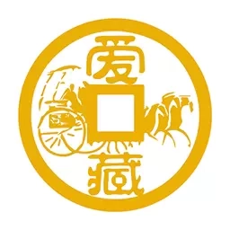 爱藏-钱币收藏上爱藏