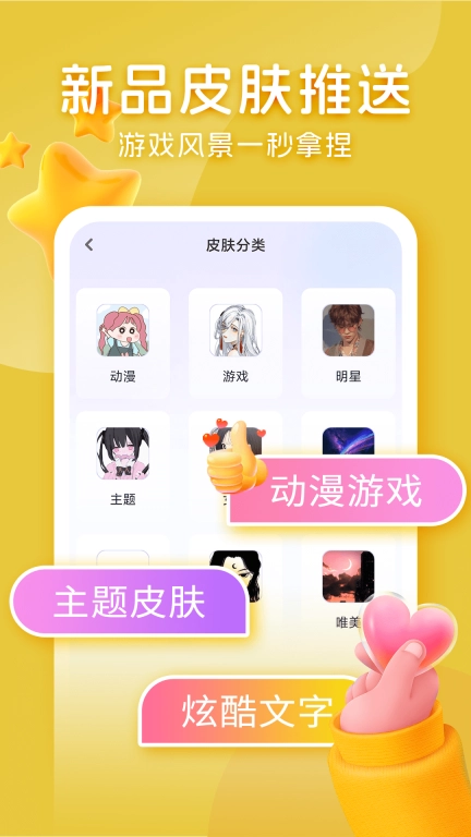 神奇键盘皮肤