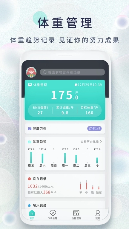 减肥日记