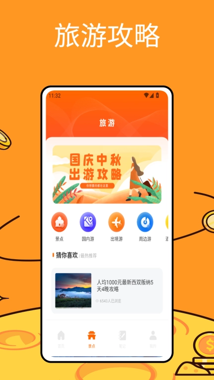 导游准题库