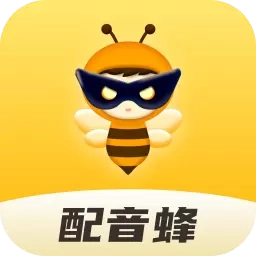 配音蜂