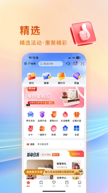 工银e生活-美好生活触手可及
