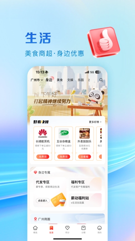 工银e生活-美好生活触手可及