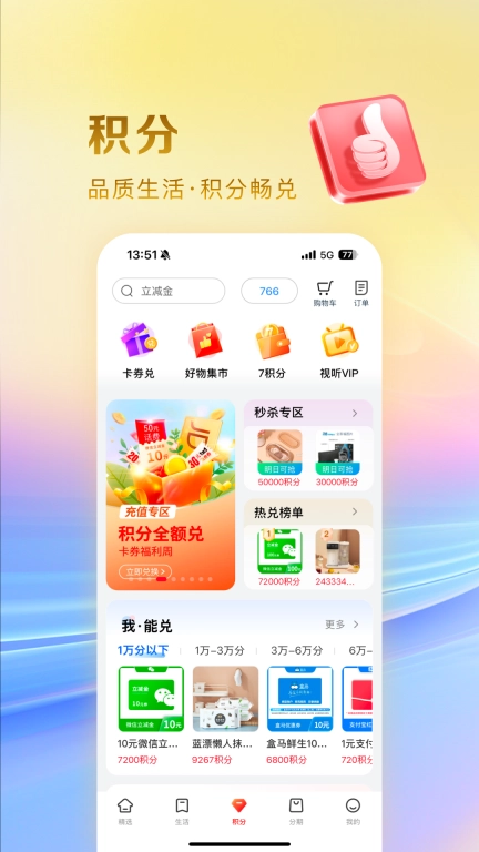 工银e生活-美好生活触手可及
