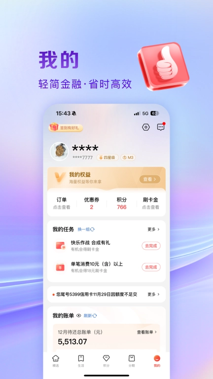 工银e生活-美好生活触手可及