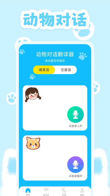 动物对话翻译器