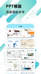 ppt模版