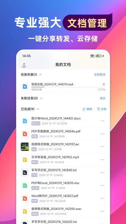 格式转换通-视频格式转换
