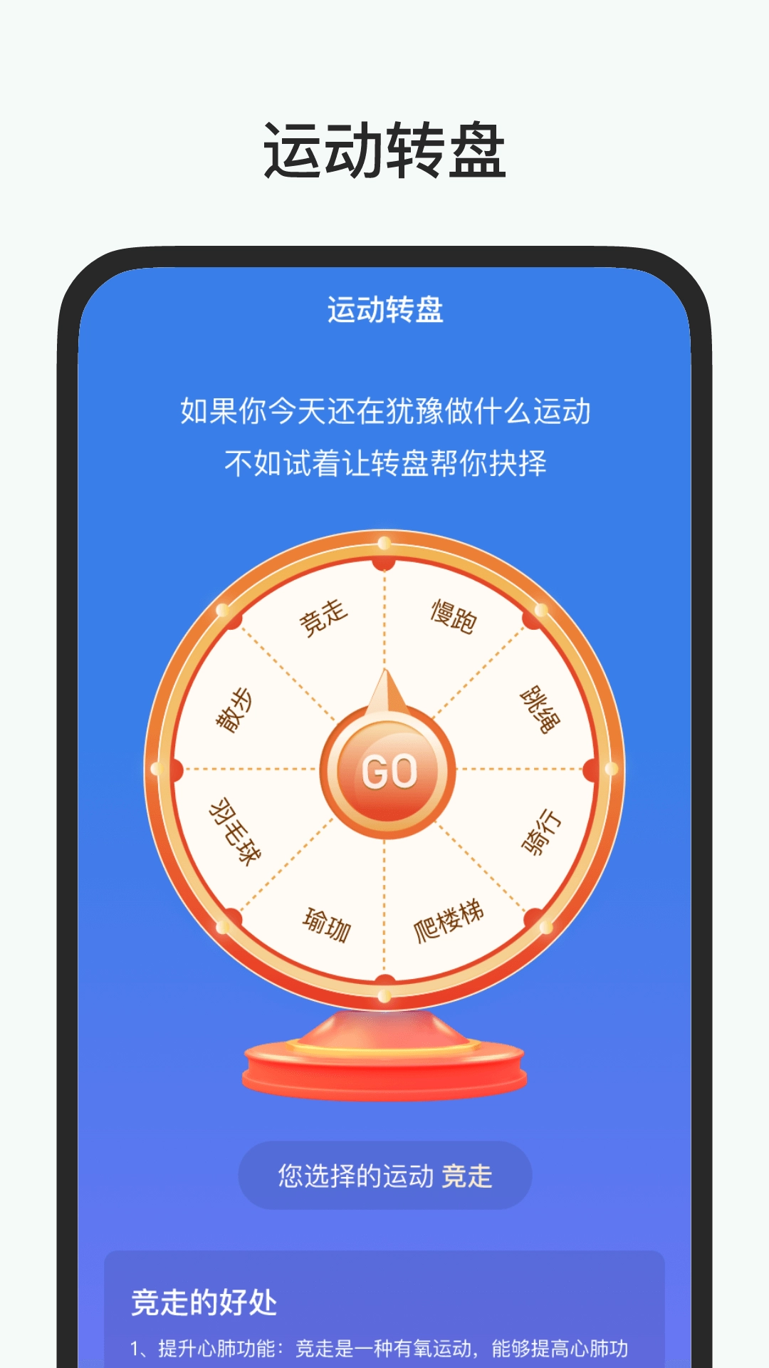 健康运动宝-运动计步