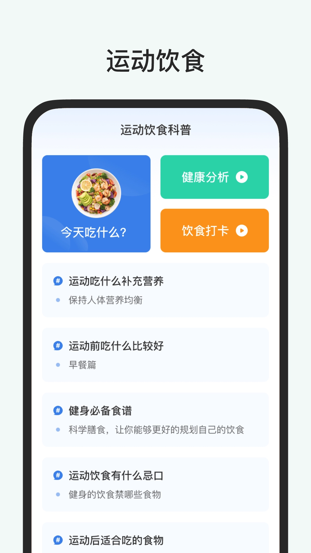 健康运动宝-运动计步