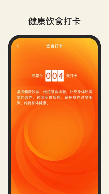 健康运动宝-运动计步