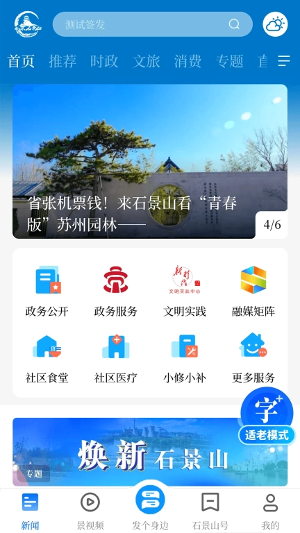 北京石景山
