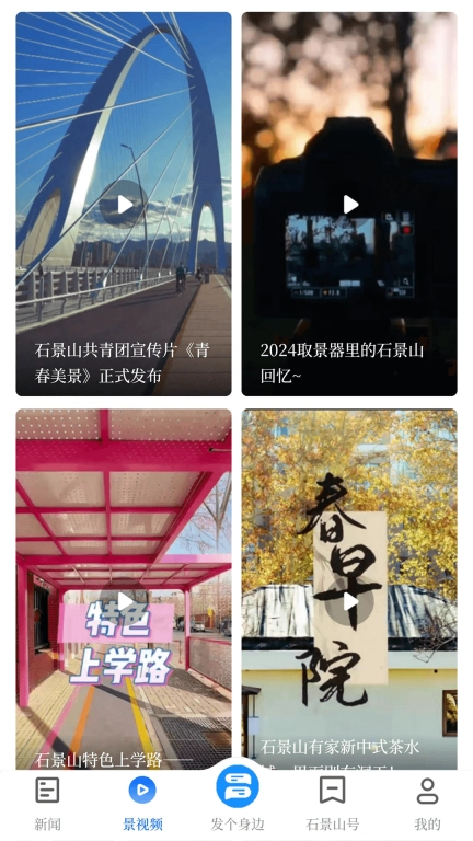 北京石景山