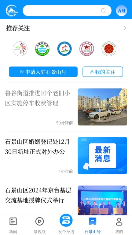 北京石景山