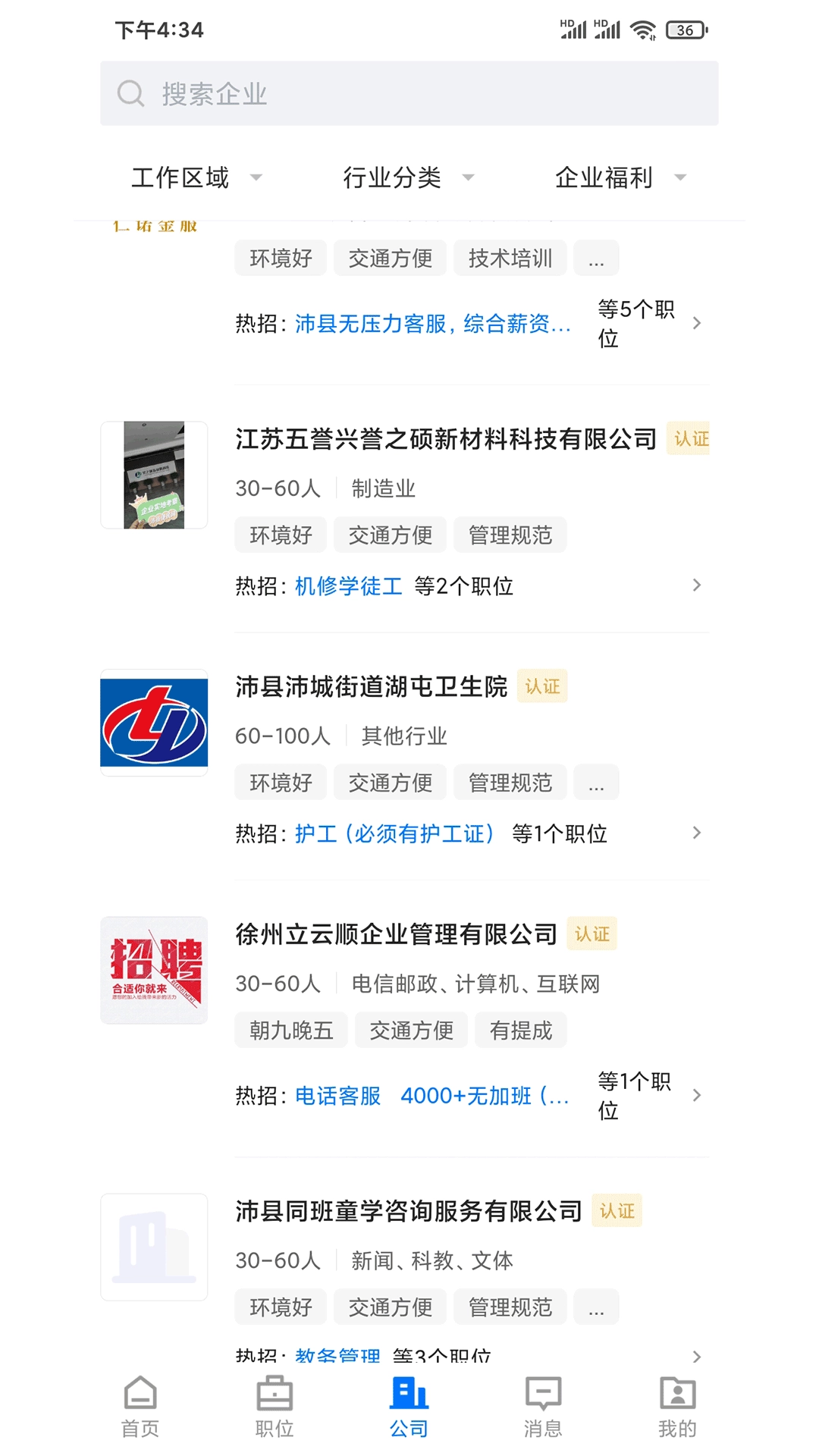 沛县便民网招聘