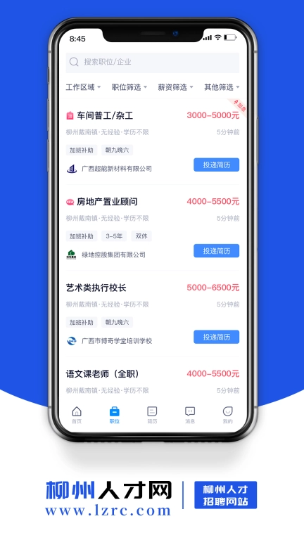柳州人才网-本地求职招聘