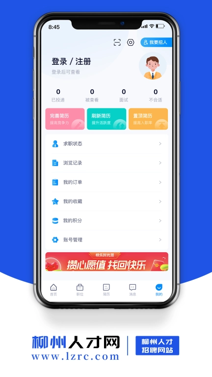 柳州人才网-本地求职招聘