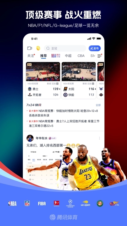 腾讯体育-NBA足球NFL网球