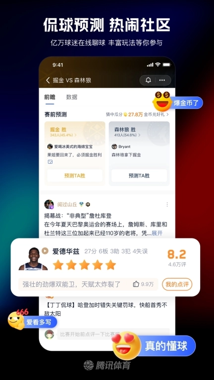 腾讯体育-NBA足球NFL网球