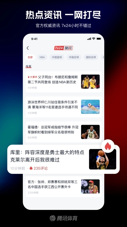 腾讯体育-NBA足球NFL网球