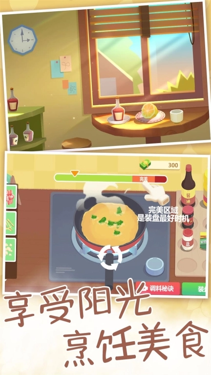 烹饪大师之路