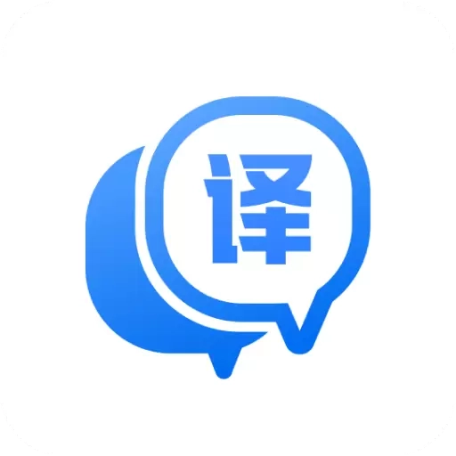 迅捷翻译-一键智能翻译器