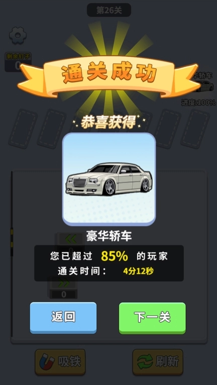 闯关大聪明