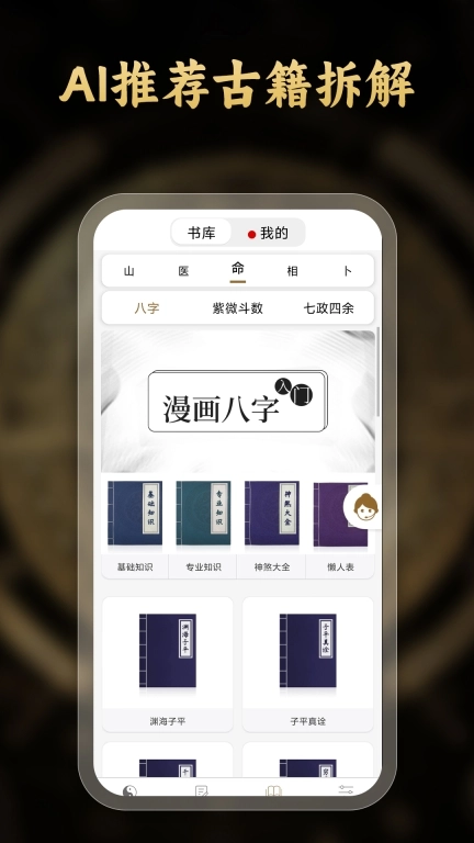 问真八字排盘