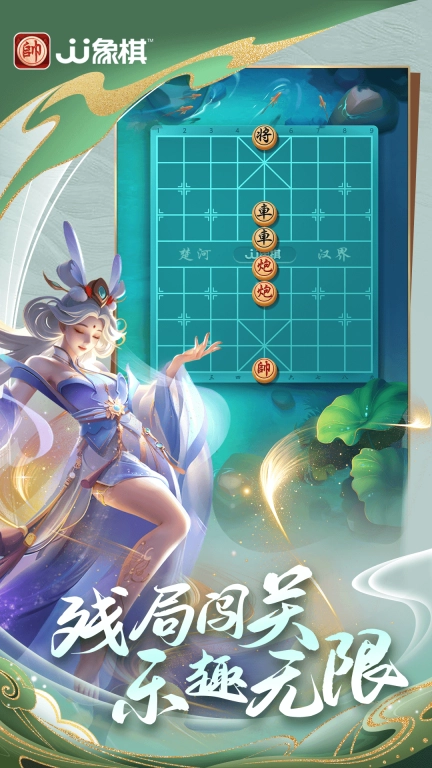 JJ象棋-超炫绝杀特效