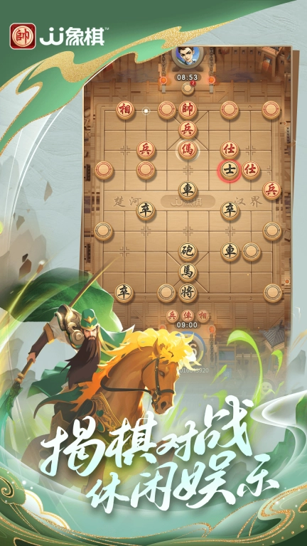 JJ象棋-超炫绝杀特效